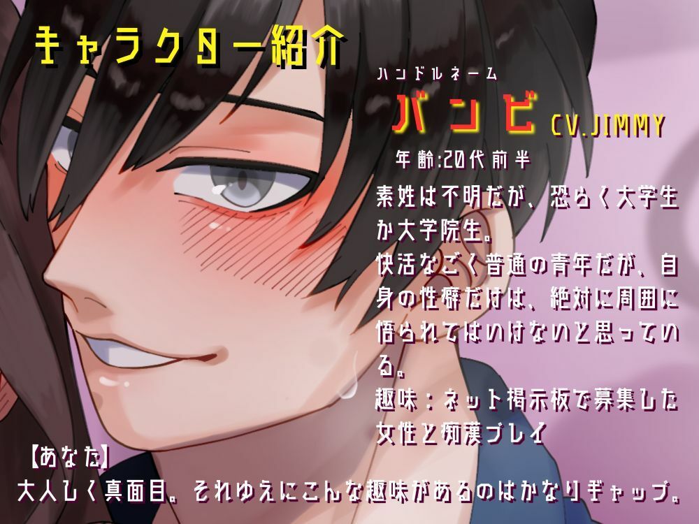 【バイノーラル/CV.JIMMY】Next lust stop, 〜痴●プレイの相手を募集して、終点までたっぷり責められてみた話〜 画像2