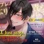 【バイノーラル/CV.JIMMY】Next lust stop， 〜痴●プレイの相手を募集して、終点までたっぷり責められてみた話〜