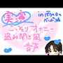【実演】こっそりオナニー盗み聞き風音声【雨の日のベッド編】