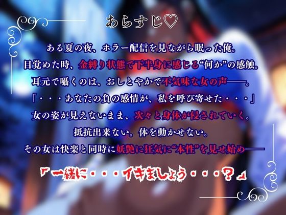サンプル画像1:『一緒にイキましょう？（はーと）』〜幽霊に喰われる妖艶な夜〜＜バイノーラル＞(イタズラ屋) [d_583633]