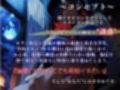 『一緒にイキましょう？（はーと）』〜幽霊に喰われる妖艶な夜〜＜バイノーラル＞