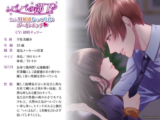 パパの部下〜ちょいM敏感むっつり君とゴーインエッチ〜【総再生時間:3時間48分】 画像1