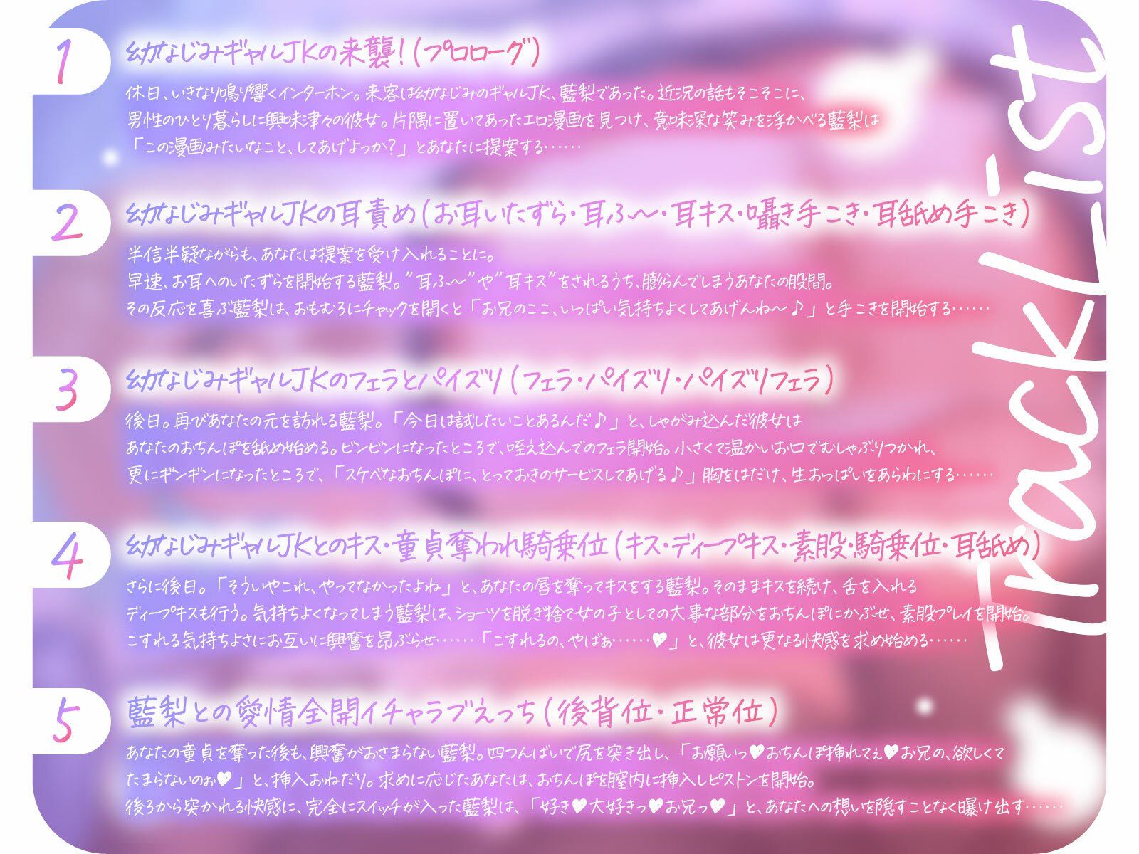 幼なじみ年下ギャルJKは、憎まれ口を叩きながらも実はお股トロットロで俺の童貞を狙っている♪(KU100マイク収録作品) 画像3