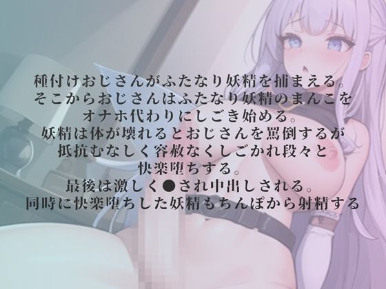 オナホふたなり妖精の腹ボコ中出し 画像1