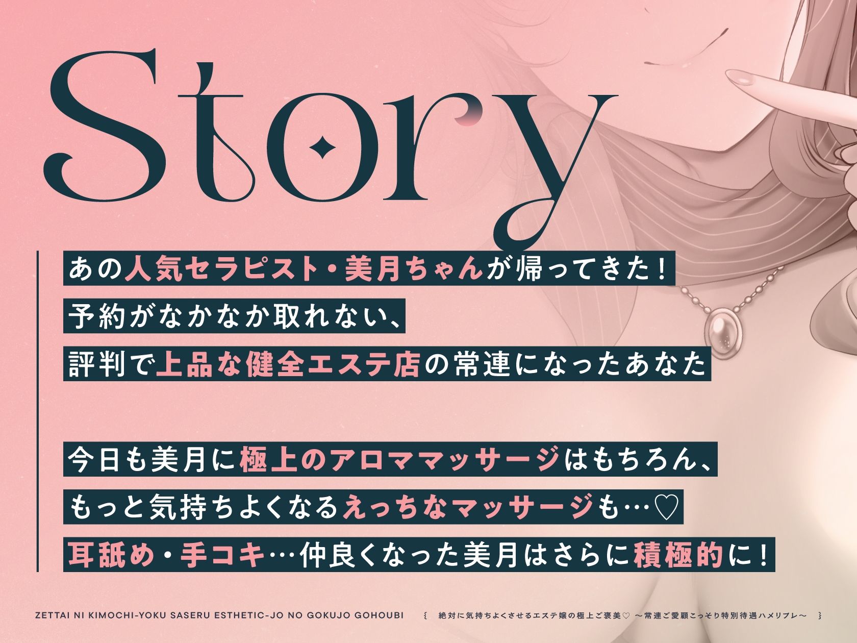 サンプル画像1:絶対に気持ちよくさせるエステ嬢の極上ご褒美♪〜常連ご愛顧こっそり特別待遇ハメリフレ〜(いちのや) [d_583750]