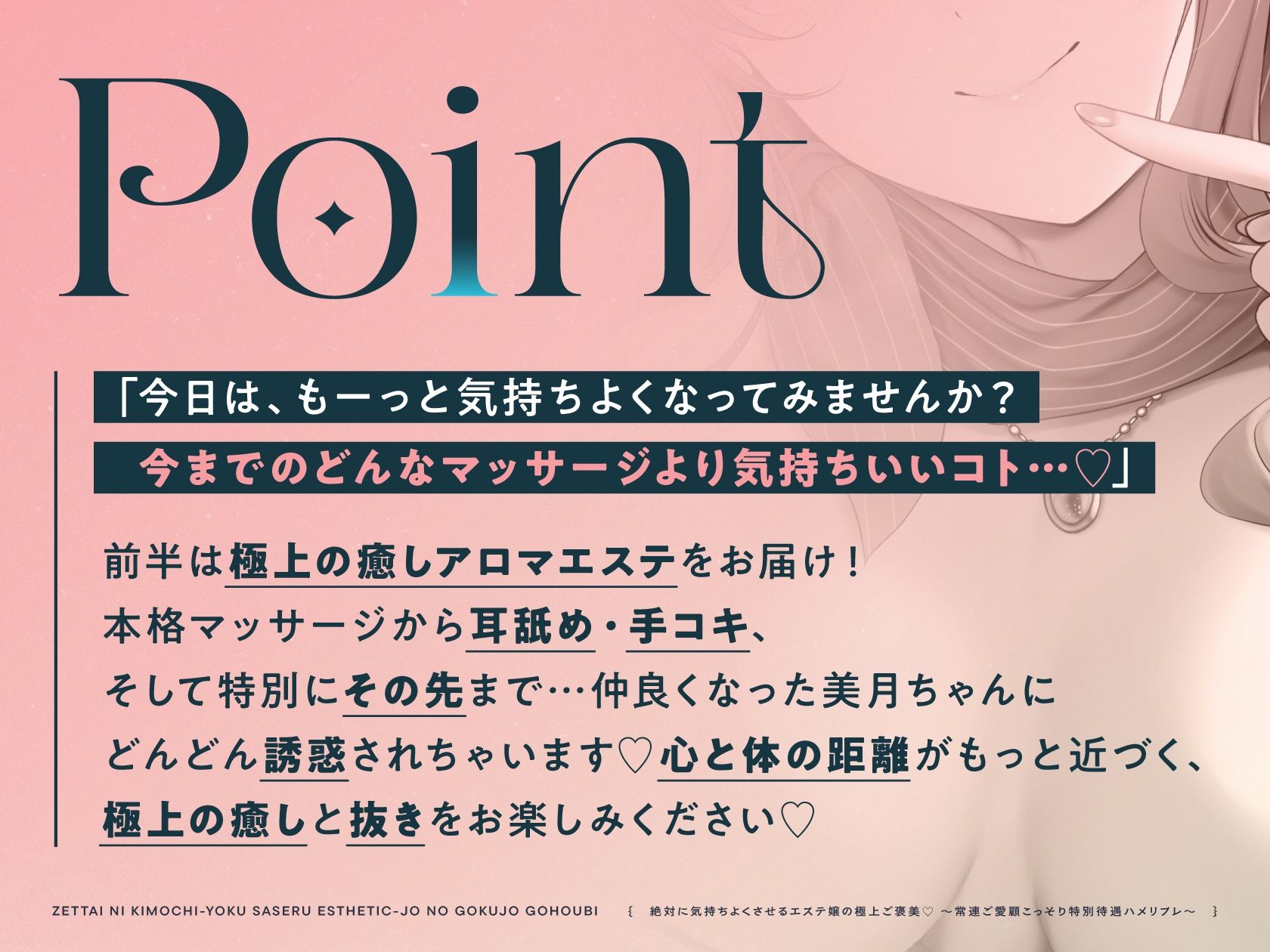 サンプル画像2:絶対に気持ちよくさせるエステ嬢の極上ご褒美♪〜常連ご愛顧こっそり特別待遇ハメリフレ〜(いちのや) [d_583750]