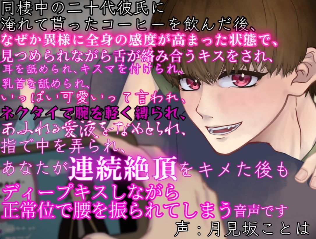 同棲中の彼氏にドロ甘声で意地悪責めをされ連続絶頂させられる音声 画像1
