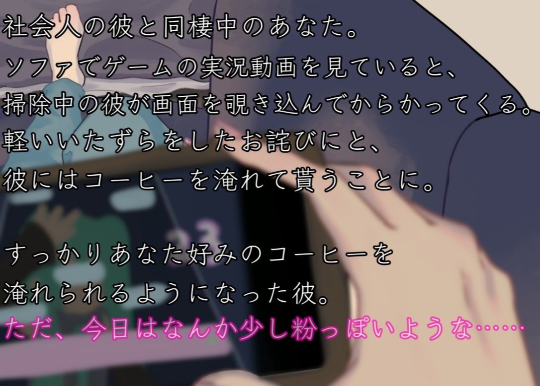 同棲中の彼氏にドロ甘声で意地悪責めをされ連続絶頂させられる音声 画像2