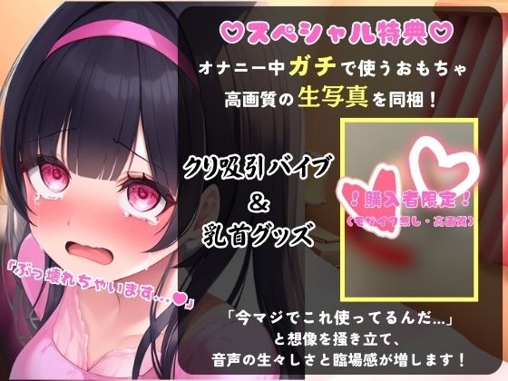 サンプル画像1:※期間限定110円【地獄の4点責め＆過呼吸オホ声】現役フリー声優がメスネコ化変態オナニー実演！ナカ、クリ吸引、両乳首の極限快楽でゴリオホ咆哮連続絶頂！？【田村あみ】(じつおな) [d_583821]