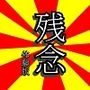 【無料】【無料お試し版】残念な彼氏  21選のうちの5選