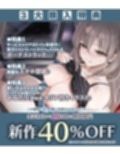 【密着あまあま夜行バス】オナニーが我慢できないぐうたらお姉さんに逆痴●されて〜体の相性が良過ぎて、朝までチンポ責められっぱなし！〜