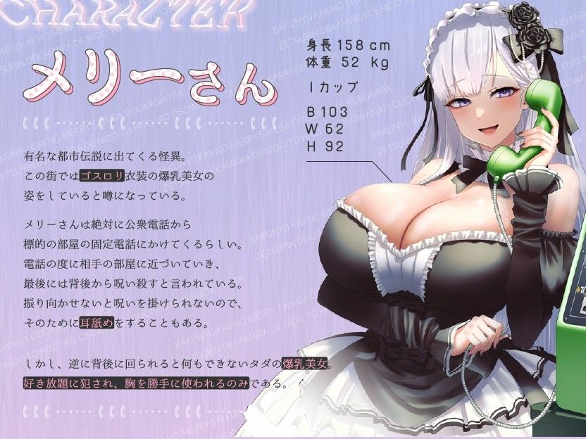 【KU100】爆乳怪異のメリーさんが脅かしてくるから絶倫デカマラで二度と人を襲わないようにわからせてやった【1時間/都市伝説】 画像3