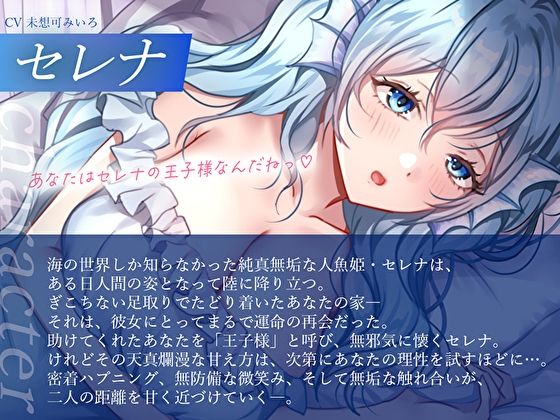 サンプル画像3:人間になった無垢な人魚姫の純愛ご奉仕〜未○熟お〇んこで甘々愛してくれる生とろえっち性活〜(あまとろすいーつ) [d_583928]