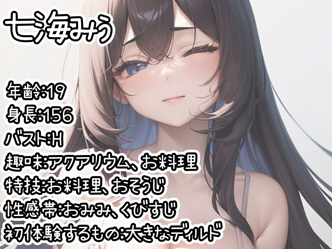 【初体験オナニー実演】THE FIRST DE IKU【七海みぅ - 大きなディルド編】 画像1