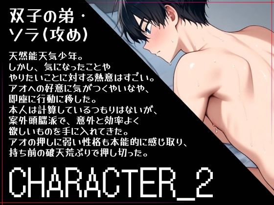【俺の裸見て、兄ちゃんも勃ったら両想いってことだよね？】ヘタレ兄、双子の弟に流されて一緒に抜き合いっこしました。