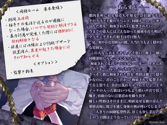 監禁契約〜やさしい監禁性活のススメ〜 画像1