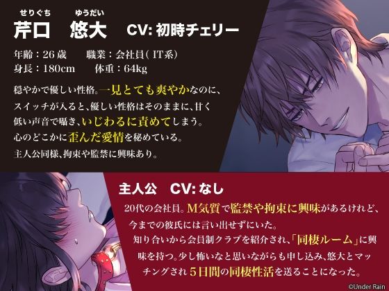 監禁契約〜やさしい監禁性活のススメ〜 画像2