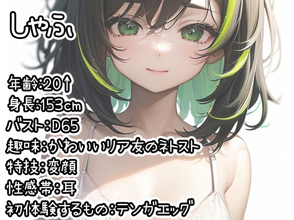 【初体験オナニー実演】THE FIRST DE IKU【しゃふ - テンガエッグ編】 画像1