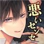 【無理矢理×即負け×絶倫】〜悪いセンセ〜意地悪に責められて完全に分からされちゃいました※悪い男にめちゃくちゃにされて気持ちよくなっちゃうMさん向け【エッチ特化】