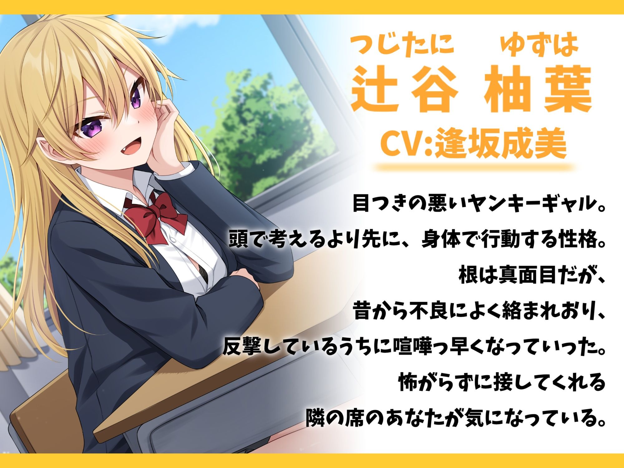 サンプル画像1:隣の席のヤンキーギャルを助けたら距離感バグり始めた話-ドン引きするほどお前に惚れちまったんだよ【KU100】(幸福少女) [d_584385]