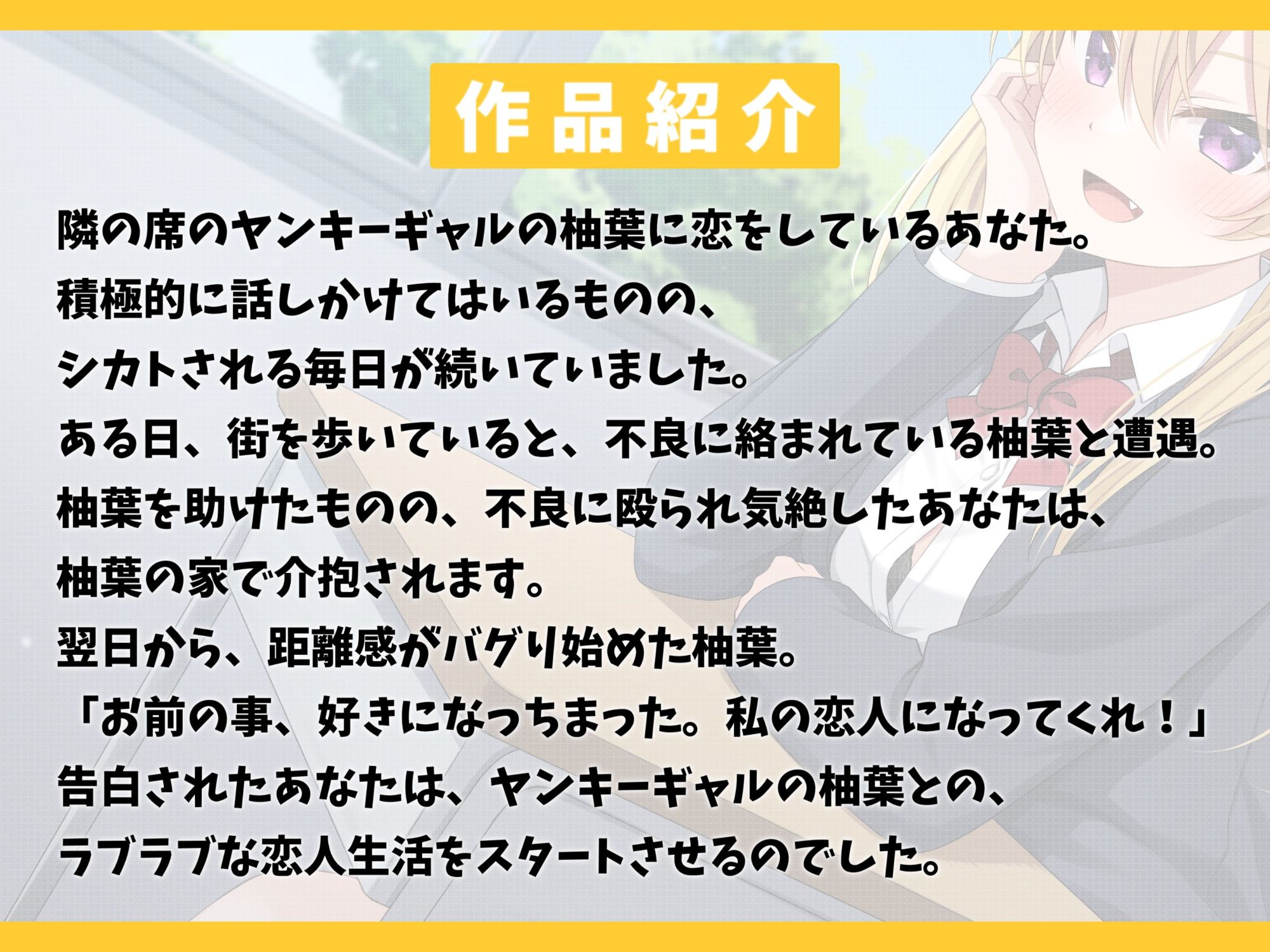 隣の席のヤンキーギャルを助けたら距離感バグり始めた話-ドン引きするほどお前に惚れちまったんだよ【KU100】 画像2