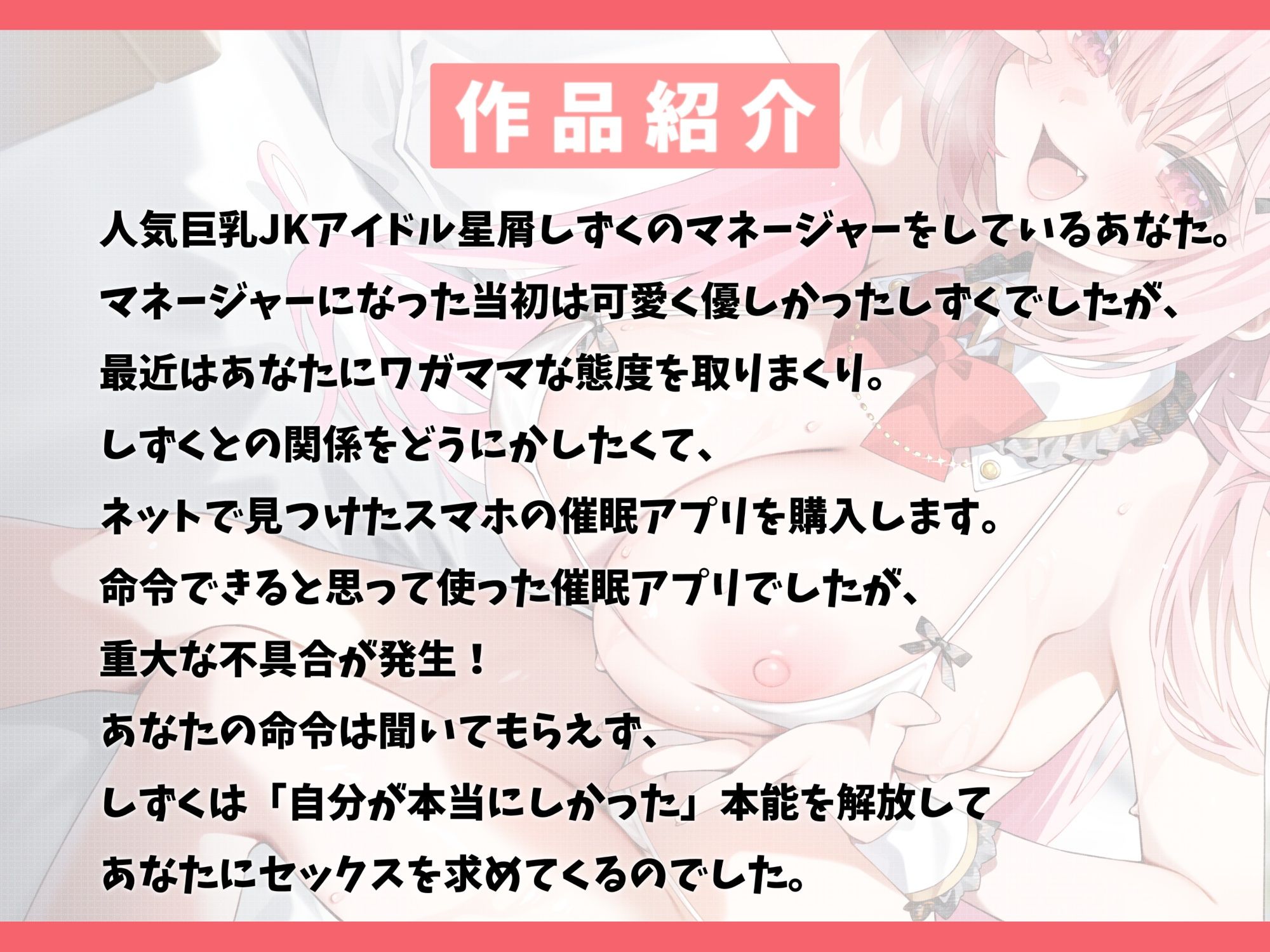 サンプル画像2:訳あり催●アプリでめっちゃ素直になったワガママアイドルとラブラブ交尾する話-マネージャー専用のおま○こアイドルにしてほしいの【バイノーラル】(幸福少女) [d_584388]