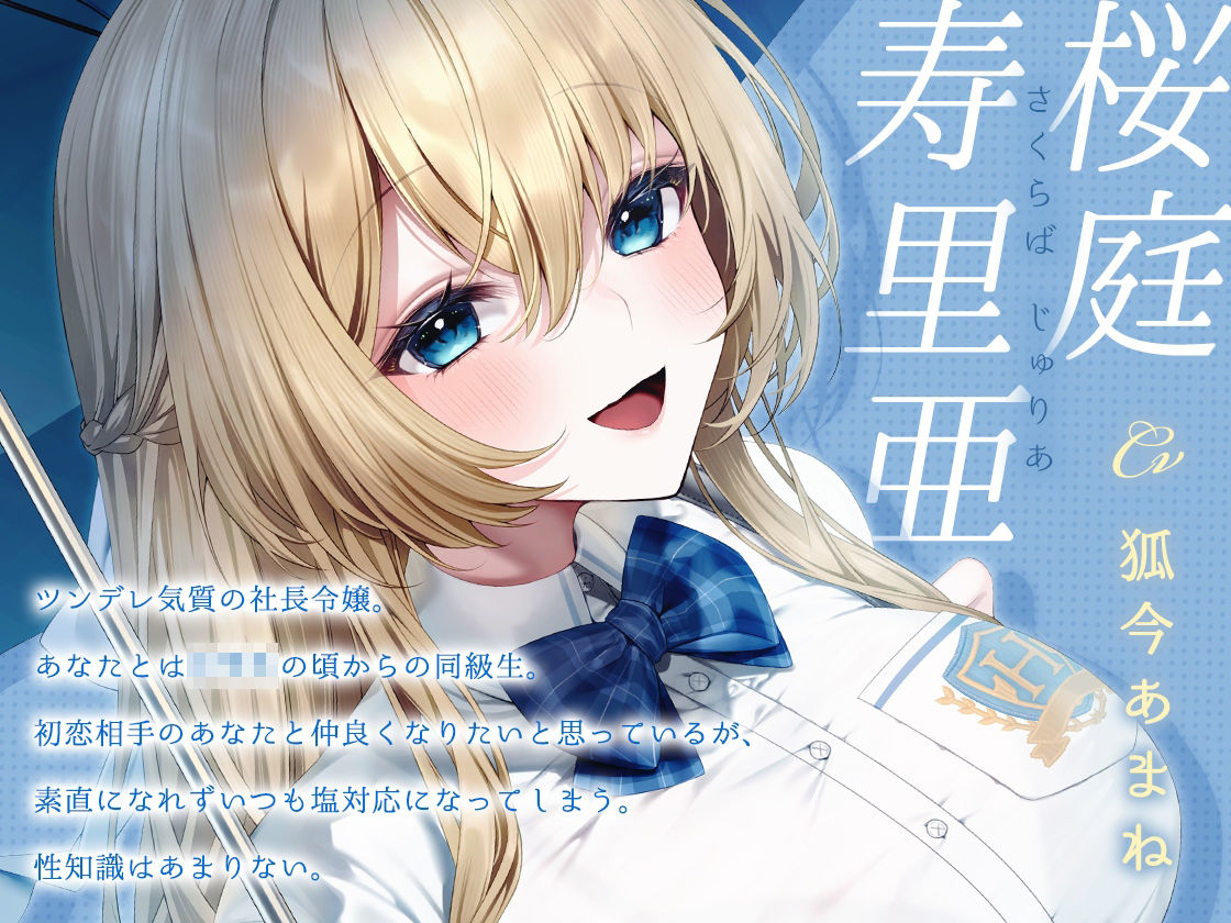 サンプル画像1:いつも塩対応の令嬢と初恋レンアイ-本当はあなたのことが大大大好きですの【KU100】(幸福少女) [d_584397]