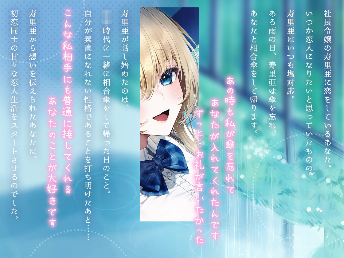 サンプル画像2:いつも塩対応の令嬢と初恋レンアイ-本当はあなたのことが大大大好きですの【KU100】(幸福少女) [d_584397]