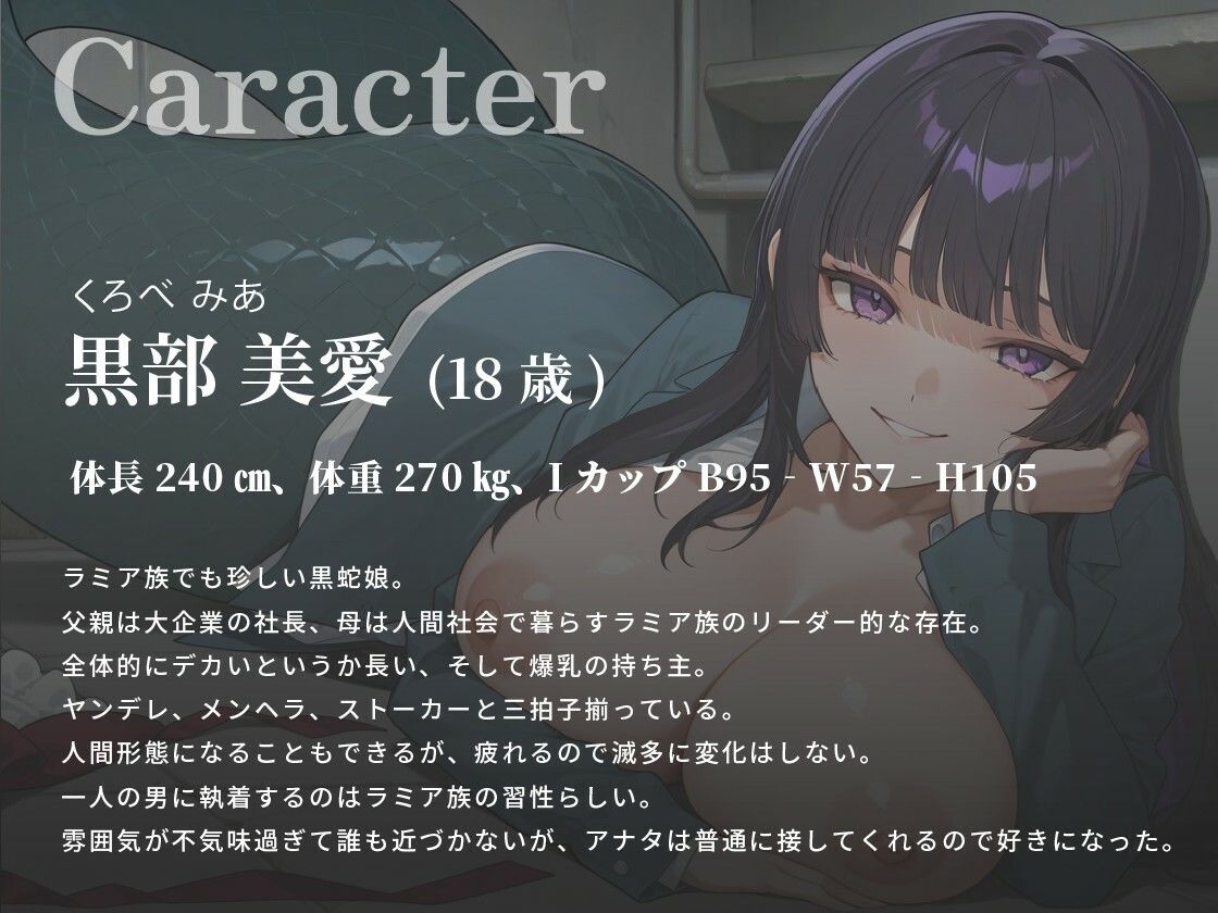 サンプル画像2:メンヘラストーカーの黒蛇娘ちゃんはアナタの子供が欲しいので監禁孕ませ性活を始めちゃいます（はーと）【巨乳/中出し/ヤンデレ】(巨乳大好き屋) [d_584706]