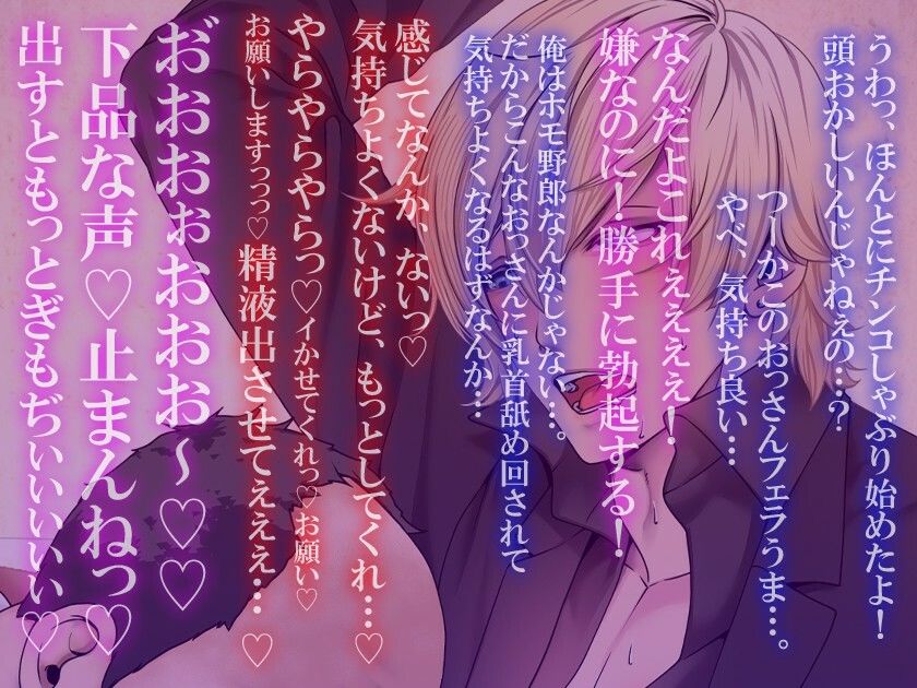 ホモ親父に指名された歌舞伎町出張ホスト【ボイスドラマ版】 画像1
