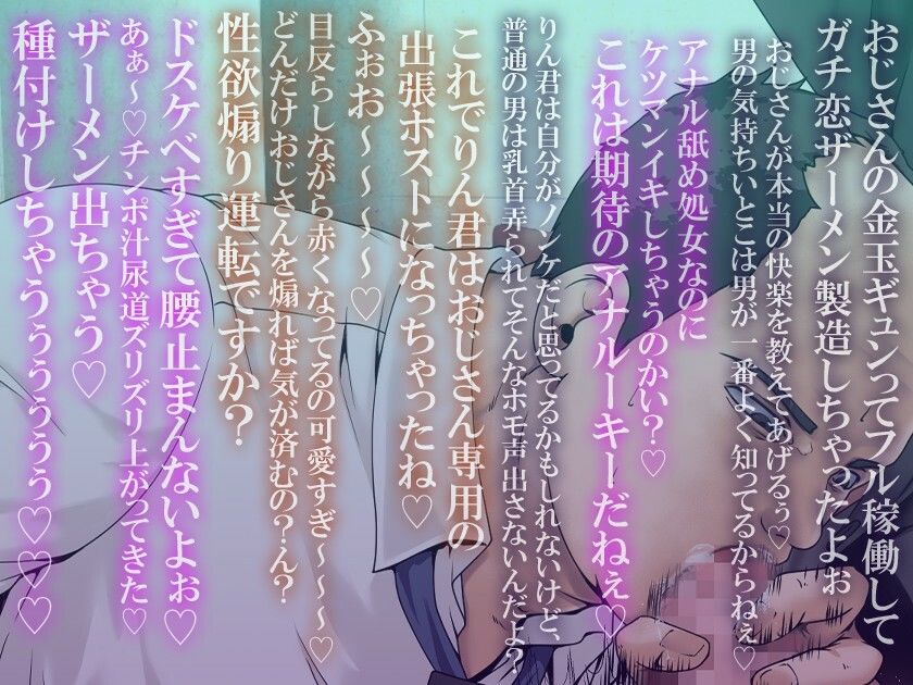 ホモ親父に指名された歌舞伎町出張ホスト【ボイスドラマ版】 画像2