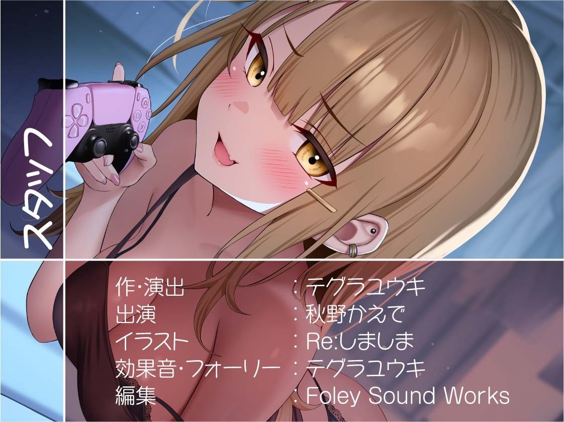 リアル彼女との生活音たっぷりワンルームセックス2〜ギャル彼女との甘々性活〜【フォーリーサウンド】 画像8