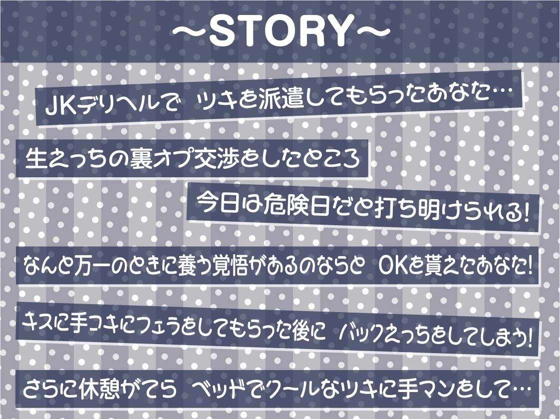 妊娠裏オプクールJKデリヘルさっさと孕ませてお金ください【フォーリーサウンド】 画像3