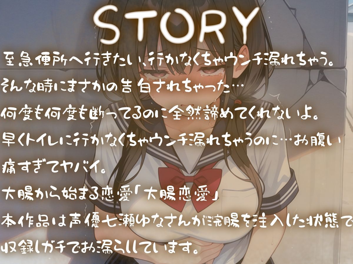 サンプル画像1:至急便所『大腸から始まる恋愛』〜うんち我慢してる女の子に告白！！告白成功するまで絶対に逃さない〜(ブリブリブリズム) [d_585336]
