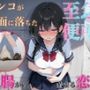 至急便所『大腸から始まる恋愛』〜うんち我慢してる女の子に告白！！告白成功するまで絶対に逃さない〜