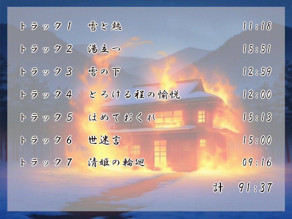 サンプル画像4:清姫の輪廻  是(近未来のふわふわ) [d_585427]