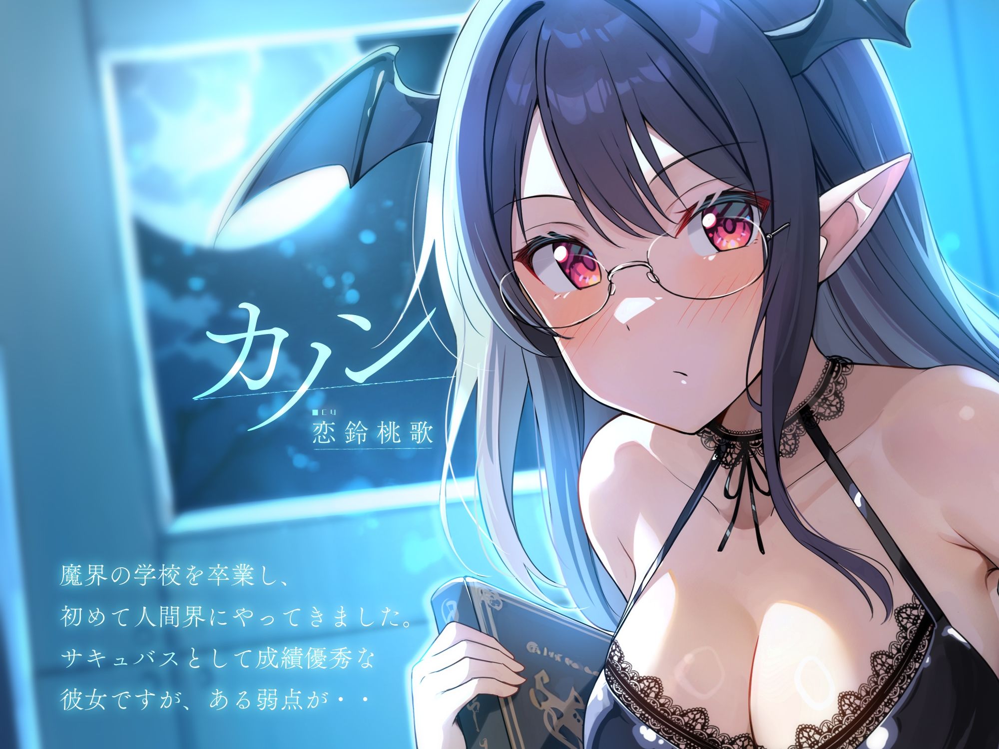 サンプル画像2:エリートサキュバスはくじけない【KU100】(荘ノヴァ) [d_585460]