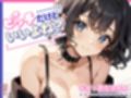 ビッチだけどいいよね？【オホ声/アナル】