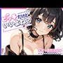 ビッチだけどいいよね？【オホ声/アナル】