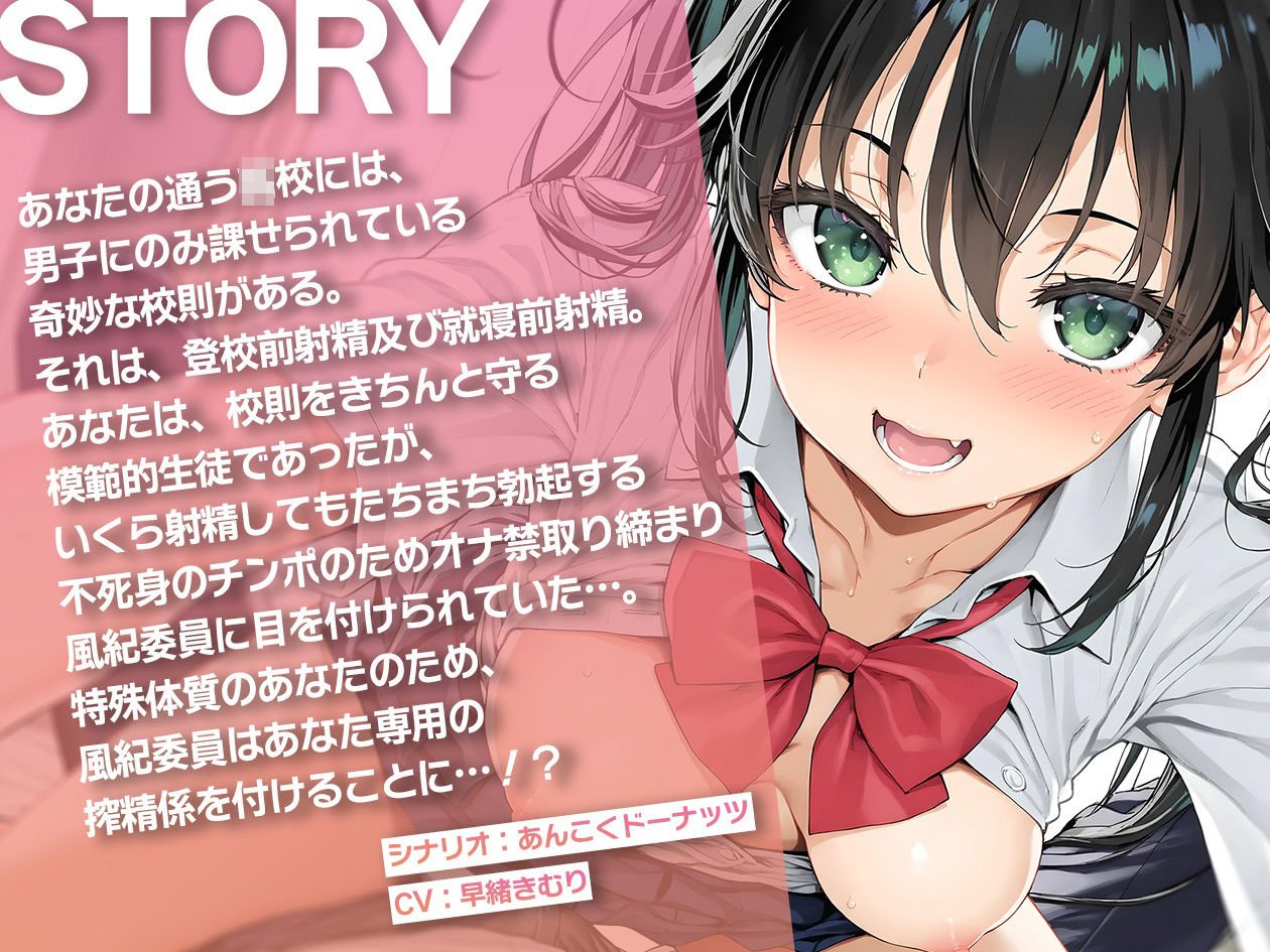 サンプル画像1:僕の搾精係になったオナ禁取り締まり風紀委員の後輩〜？喘ぎオナホこき編〜【KU100】(いたずらえっち 〜性癖よ恍惚なれ〜) [d_585974]