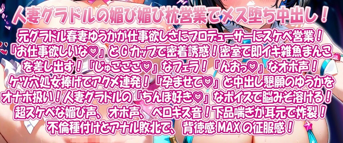 サンプル画像2:人妻グラドル媚々枕営業〜媚び媚び腰振り舐めプおねだり営業してきた人妻グラドル屈服本気オホオホ喘ぎオナホ堕ち〜(ルヒー出版) [d_586008]