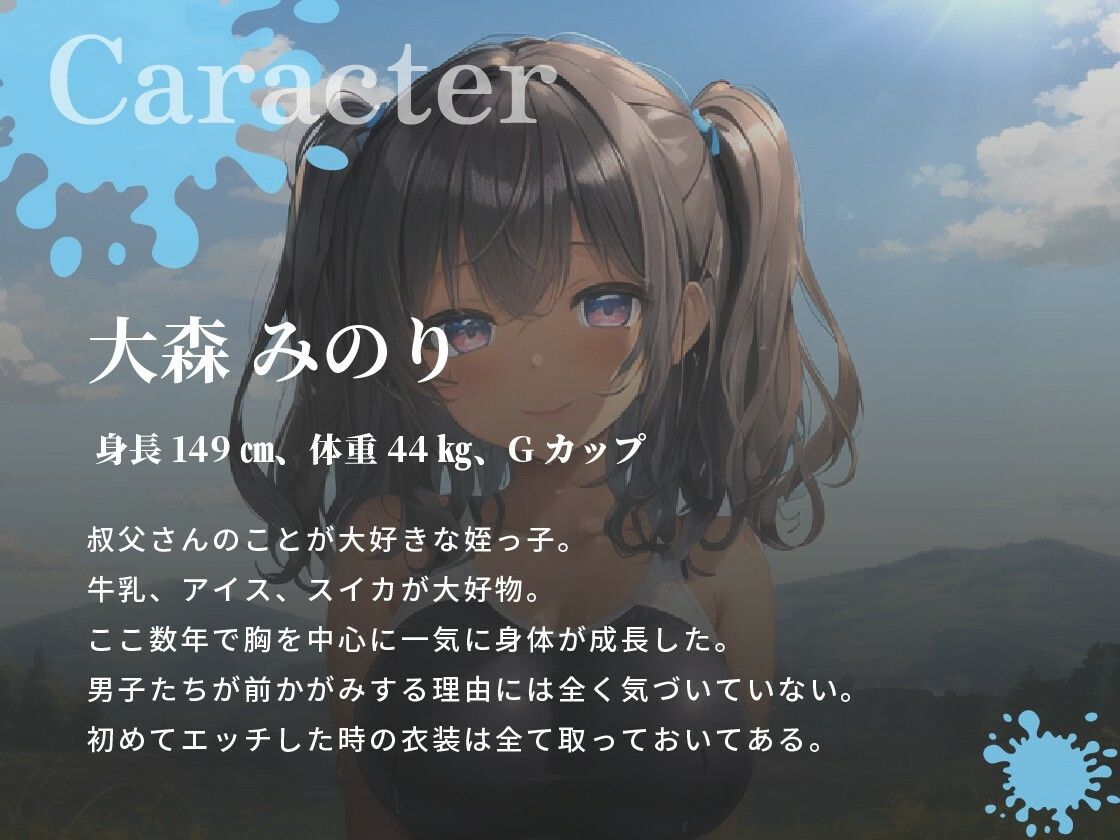エッチな事を知らない褐色〇リ巨乳でスク水姿の姪っ子に叔父さんが大人の遊びを教えてみた話【水着/パイズリ/中出し】 画像2