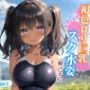 エッチな事を知らない褐色〇リ巨乳でスク水姿の姪っ子に叔父さんが大人の遊びを教えてみた話【水着/パイズリ/中出し】