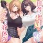 田舎のお姉さんたちと過ごすエッチな春休み