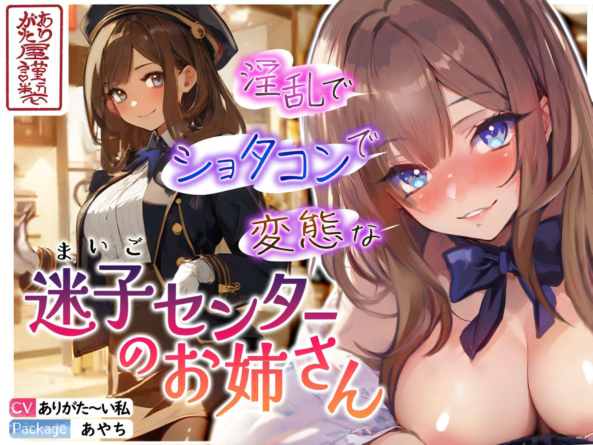 淫乱でショタコンで変態な迷子センターのお姉さん【おねショタ】 画像1