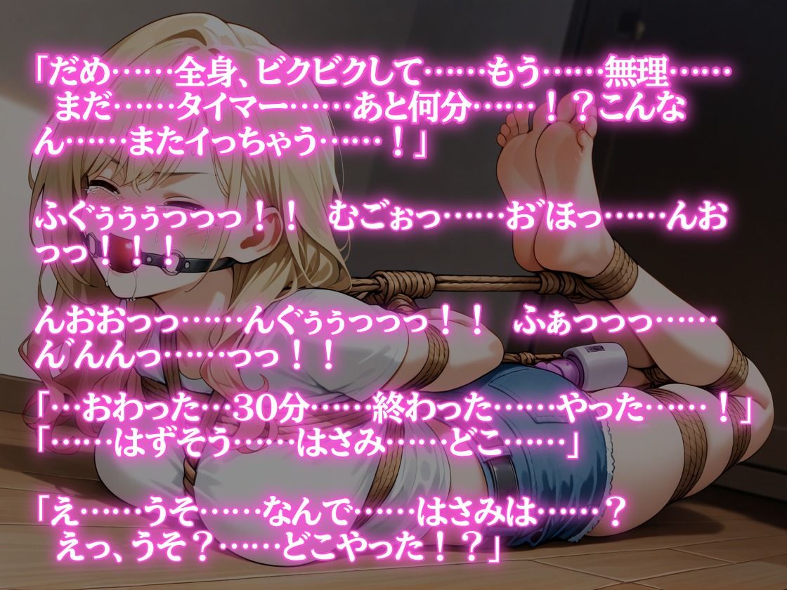 【自縛ミス】むぐぅっ…んっ…っ!? 声出せないままイク、ギャルの全身拘束配信 画像1