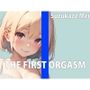 本屋のお姉さんのエッチな秘め事〜皆には秘密の私のイキ方〜THE FIRST ORGASM【実演オナニー】【涼風めい】