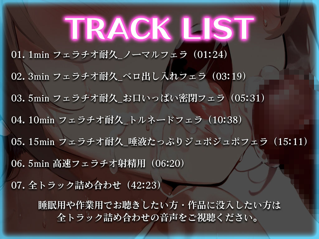 サンプル画像2:【フェラ音特化/性癖布教価格】早漏改善オナサポASMR/ジュボジュボ濃厚な音に溺れろ！！！1分/3分/5分/10分/15分！最後まで耐えたら脱早漏？(快音Club) [d_586587]