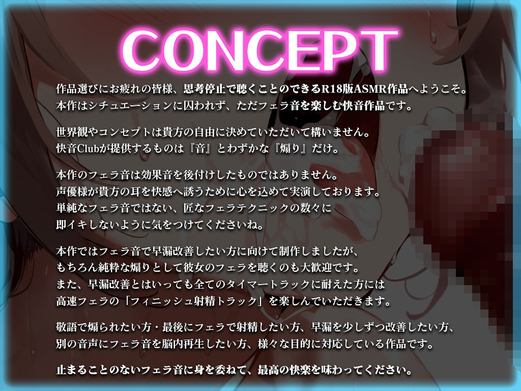 サンプル画像3:【フェラ音特化/性癖布教価格】早漏改善オナサポASMR/ジュボジュボ濃厚な音に溺れろ！！！1分/3分/5分/10分/15分！最後まで耐えたら脱早漏？(快音Club) [d_586587]