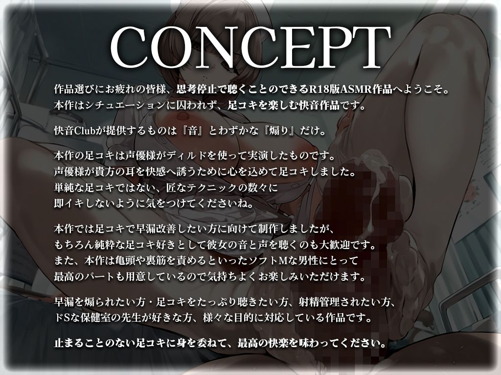 サンプル画像3:【足コキ音特化/無表情ダウナー】リピートしたくなる早漏改善オナサポASMR/看護師が事務的に淡々とチンポをしごき倒す足コキクリニック【ドM調教】(快音Club) [d_586607]